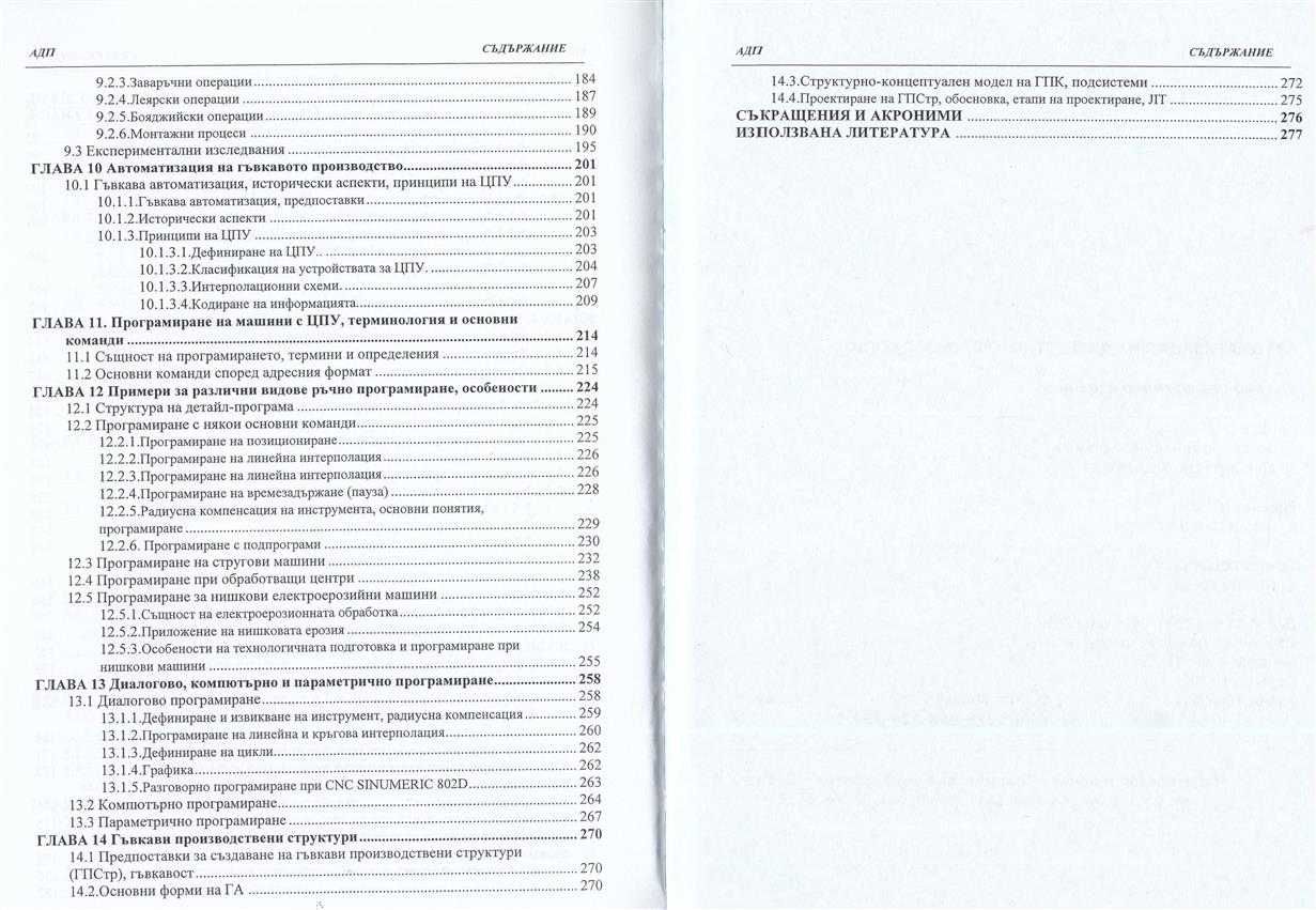 PDF Автоматизация на дискретното производство