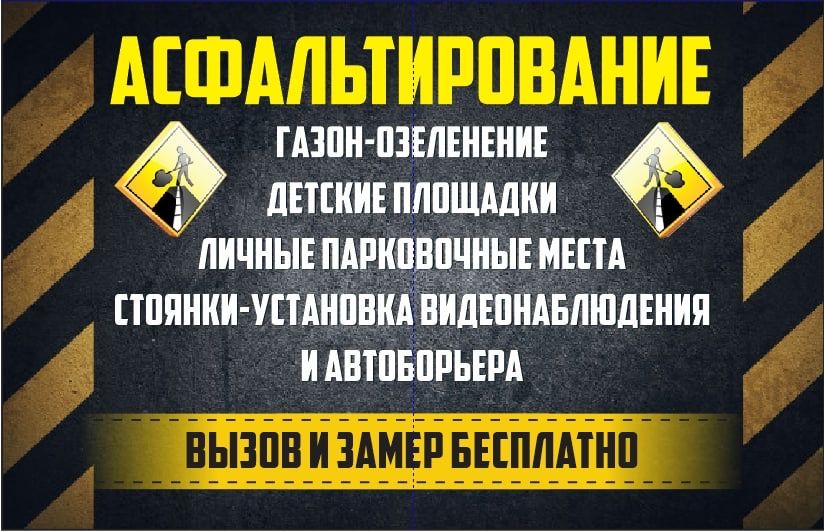 Асфальт.Разметка.Парковочные места.Любой обьем.70.000сум за  квадрат