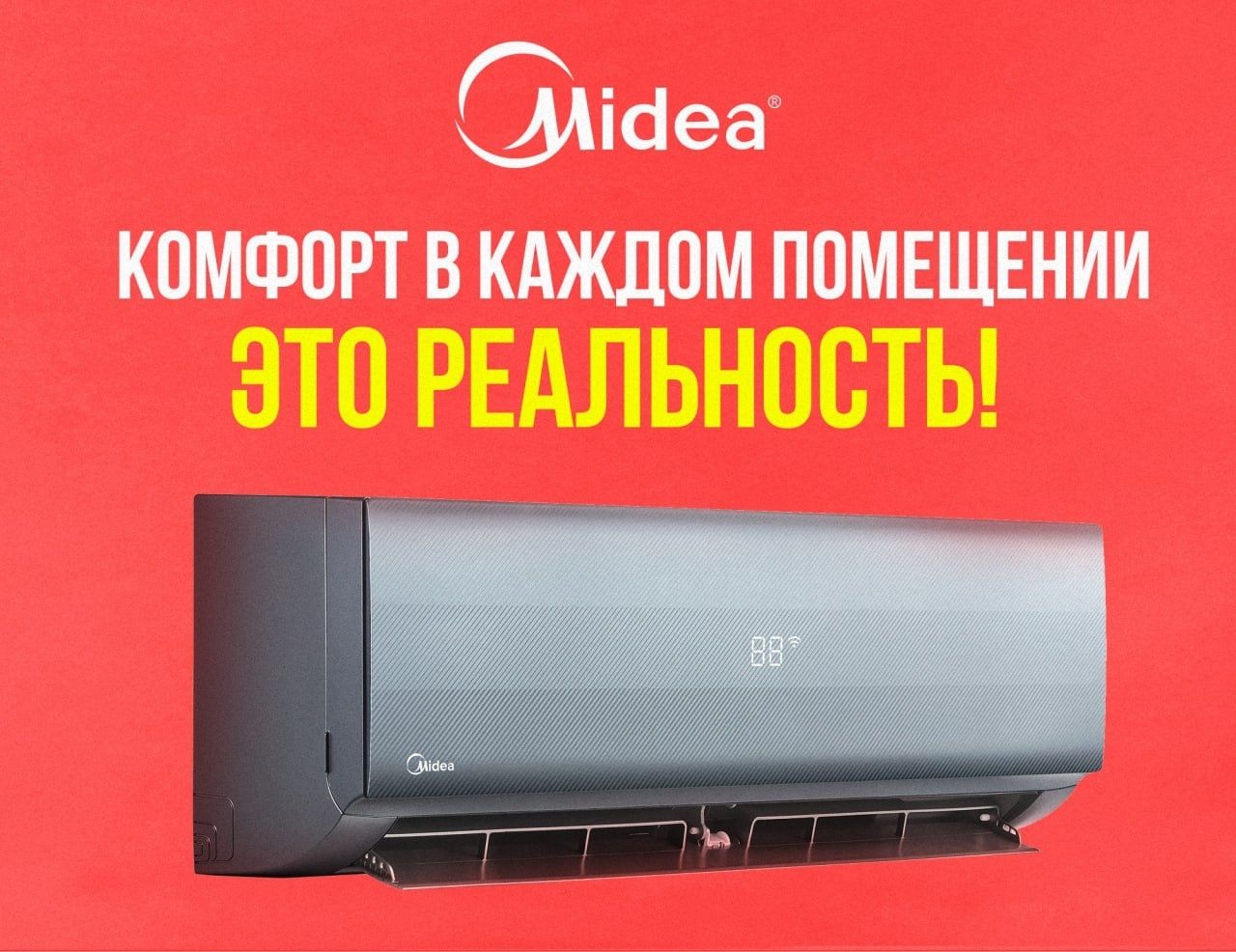 Кондиционеры MIDEA