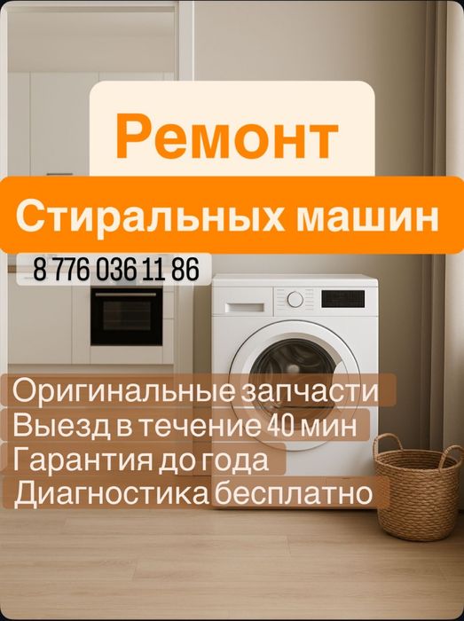 Ремонт стиральных машин ремонт посудомоечных машин с выездом на дом