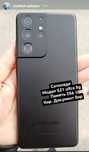 Самсунг S21 ultra 5G