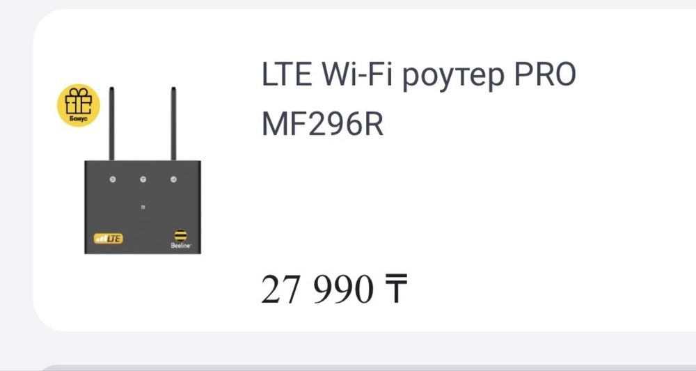 Роутер Beeline 5G Pro ZTE MF 296R