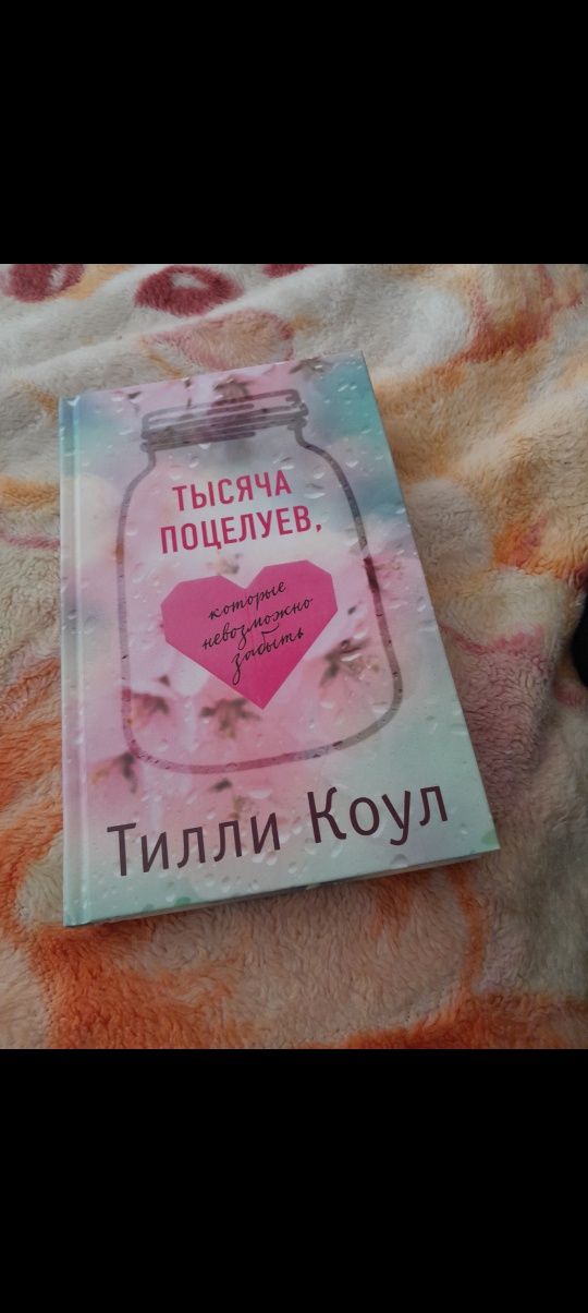 СРОЧНО Продам книги Тилли Коул