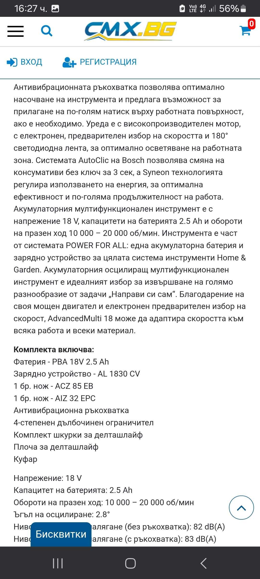 Bosch Мултифункционален инструмент
