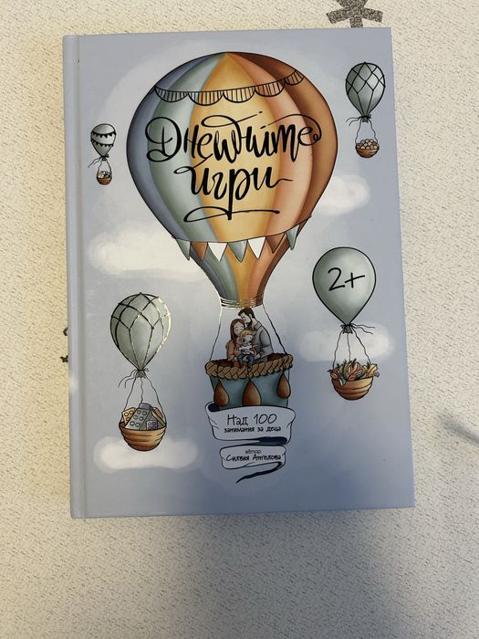 Книга Днешните игри