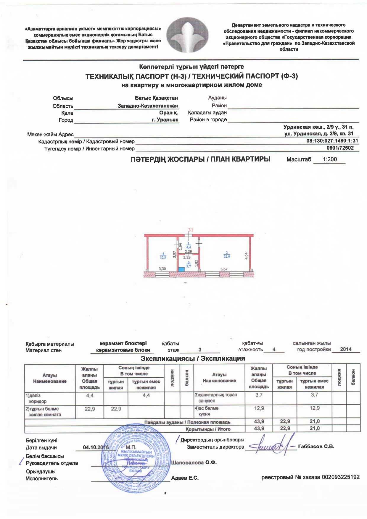 Продам квартиру в жилом доме