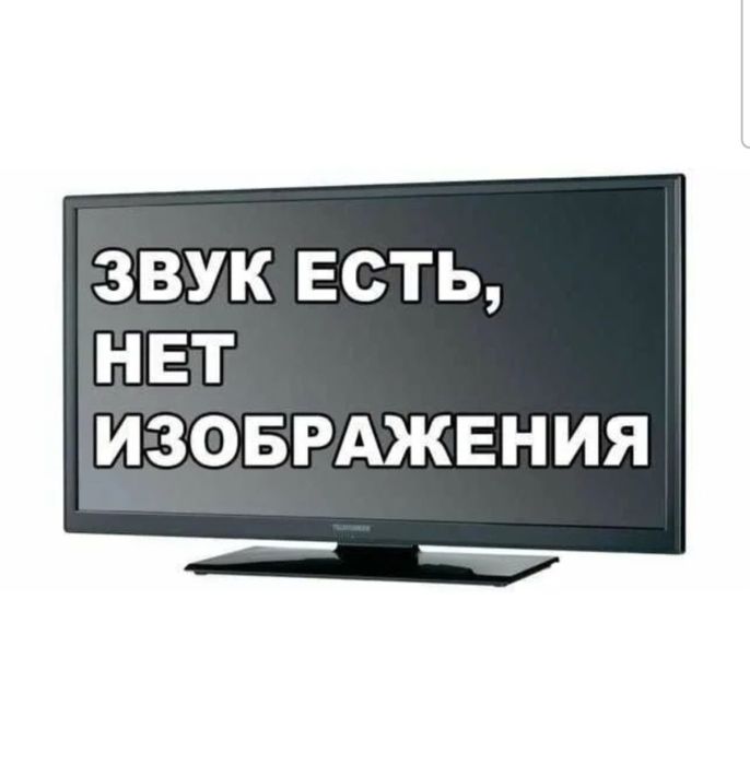 Ремонт телевизоров