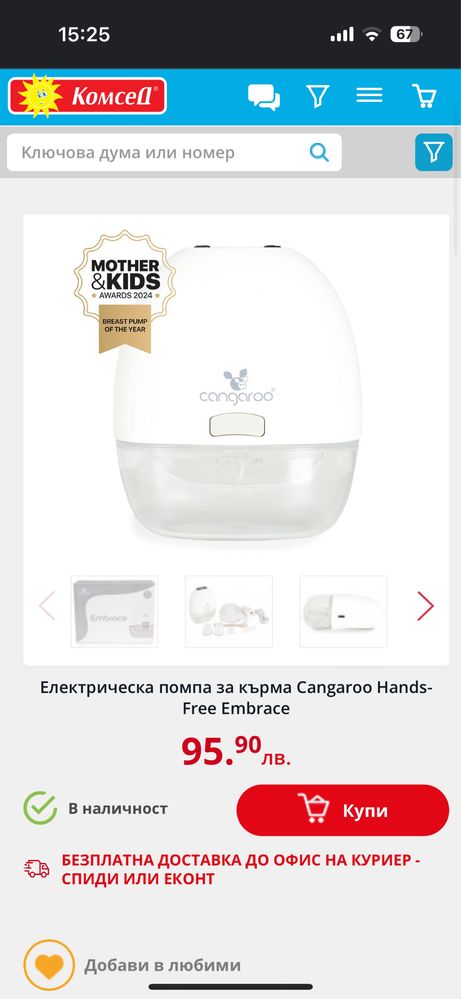 Hands free - безжична помпа Cangaroo +Стерилизатор Tommee Tippee+ Шише