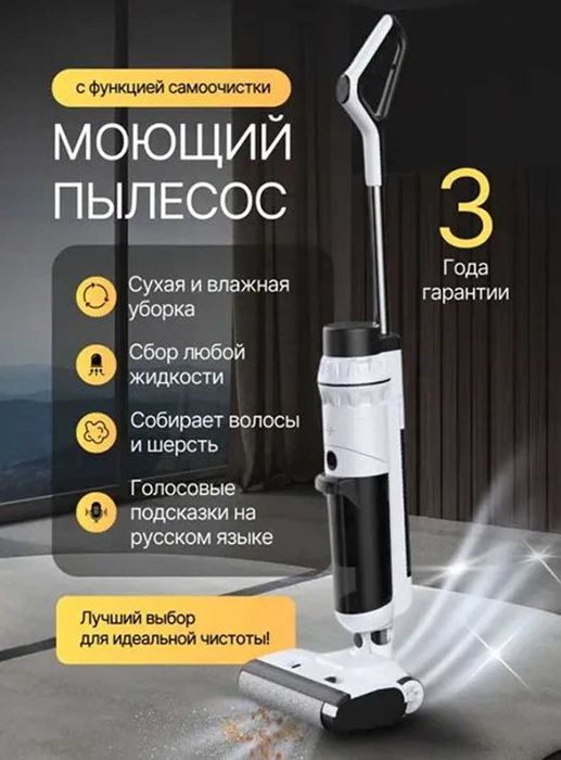 Беспроводной пылесос