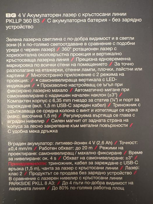 Продавен Лазерен нивелир