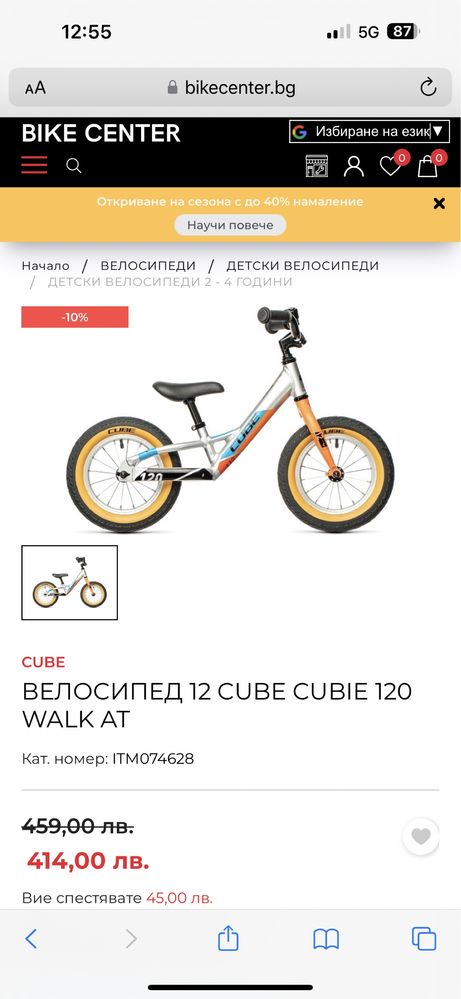 Ново детско колело за баланс Cube 120
