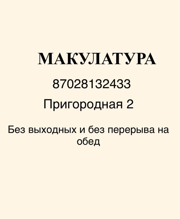 Макулатура картон пленка целофан вторсырье мусор отходы пластик