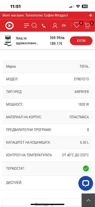 Уред за здравословно готвене с горещ въздух. Tefal Easy & Grill XXL