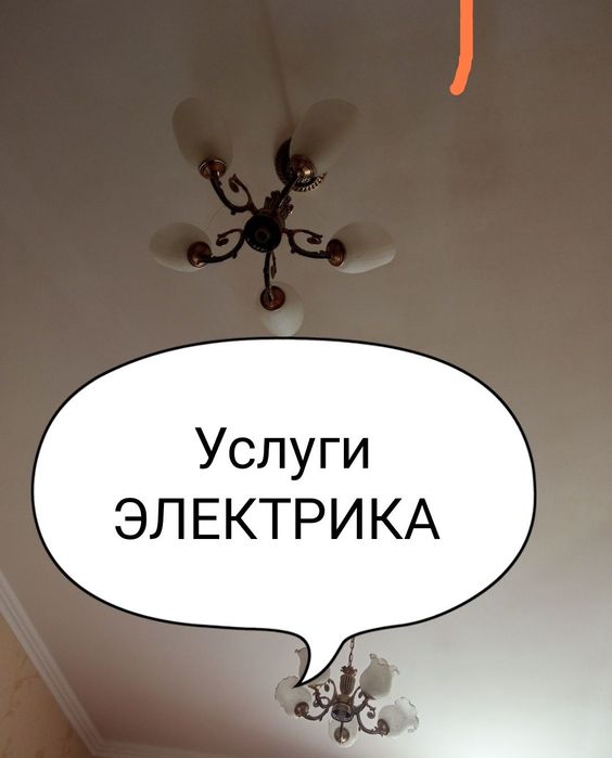 Услуги электрика