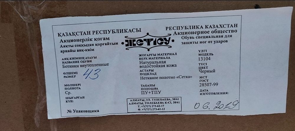 Спец.ботинки летние