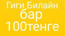 Продается гиг 4гиг 500т