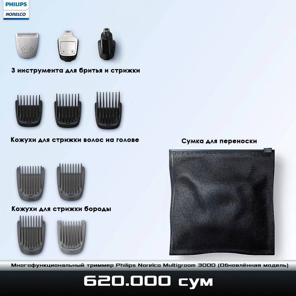 Многофункциональный триммер Philips Norelco MG 3000