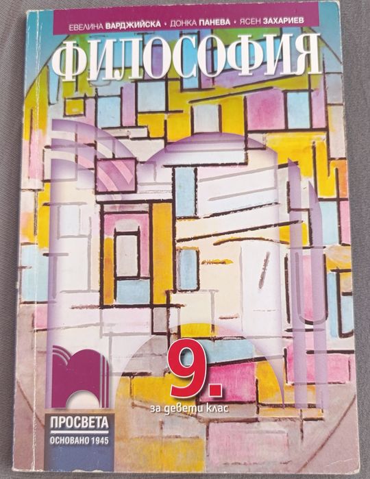 Учебници за 9 клас.