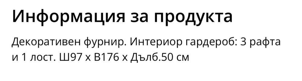 Гардероб двукрилен
