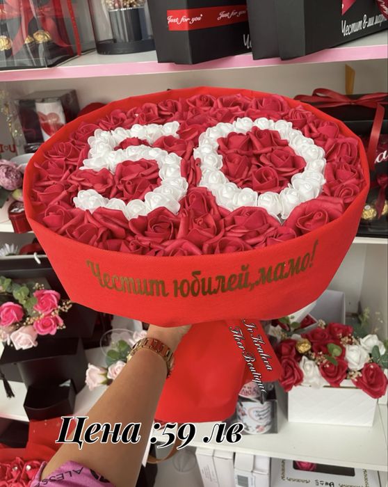 Букет за юбилей/рожден ден /класна