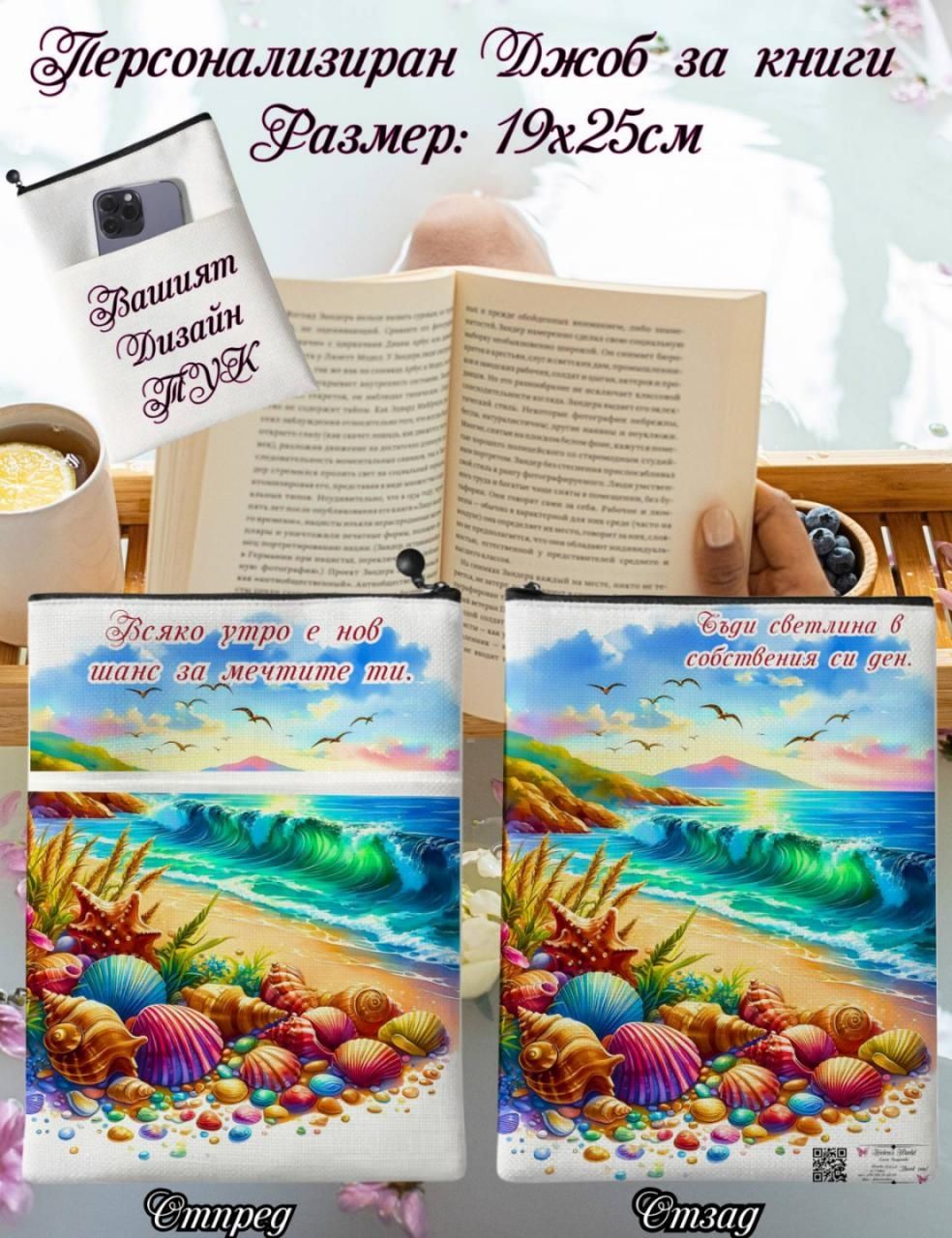 Персонализиран джоб за книги, сублимация А5