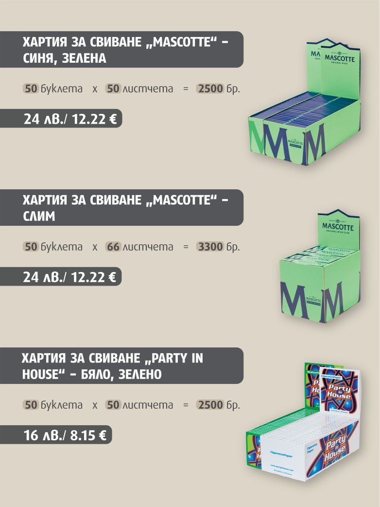 Филтри и листчета за цигари