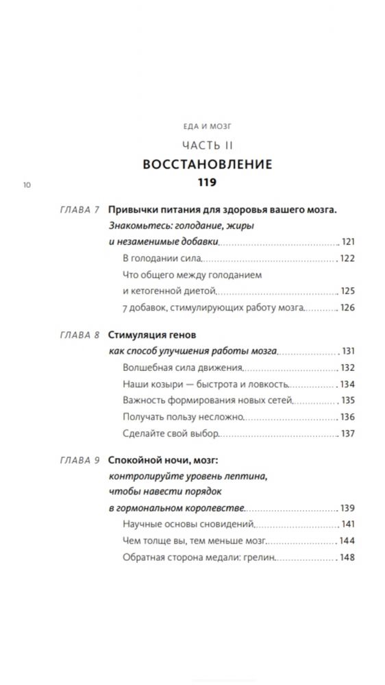 Продам новую книгу Д.Перлмуттер «Еда и мозг» за 3 000 тенге.