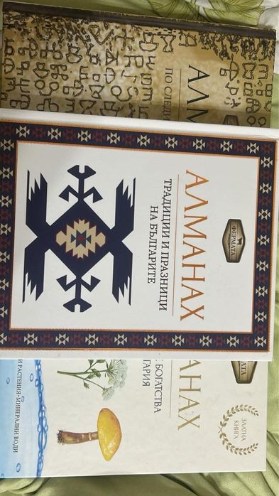 Алманах 3 бр. Продават се в комплект или поотделно.