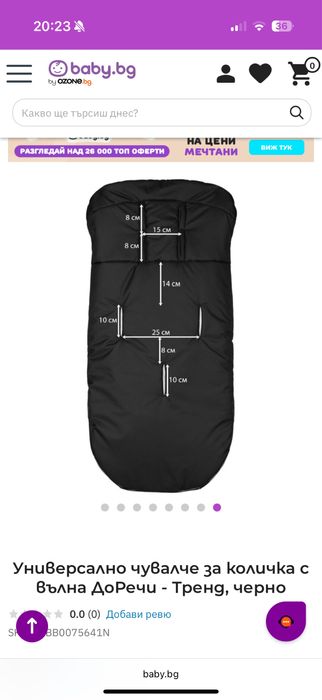 Универсално чувалче за количка с вълна ДоРечи