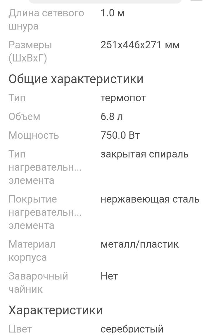 Продам Новый Термопот