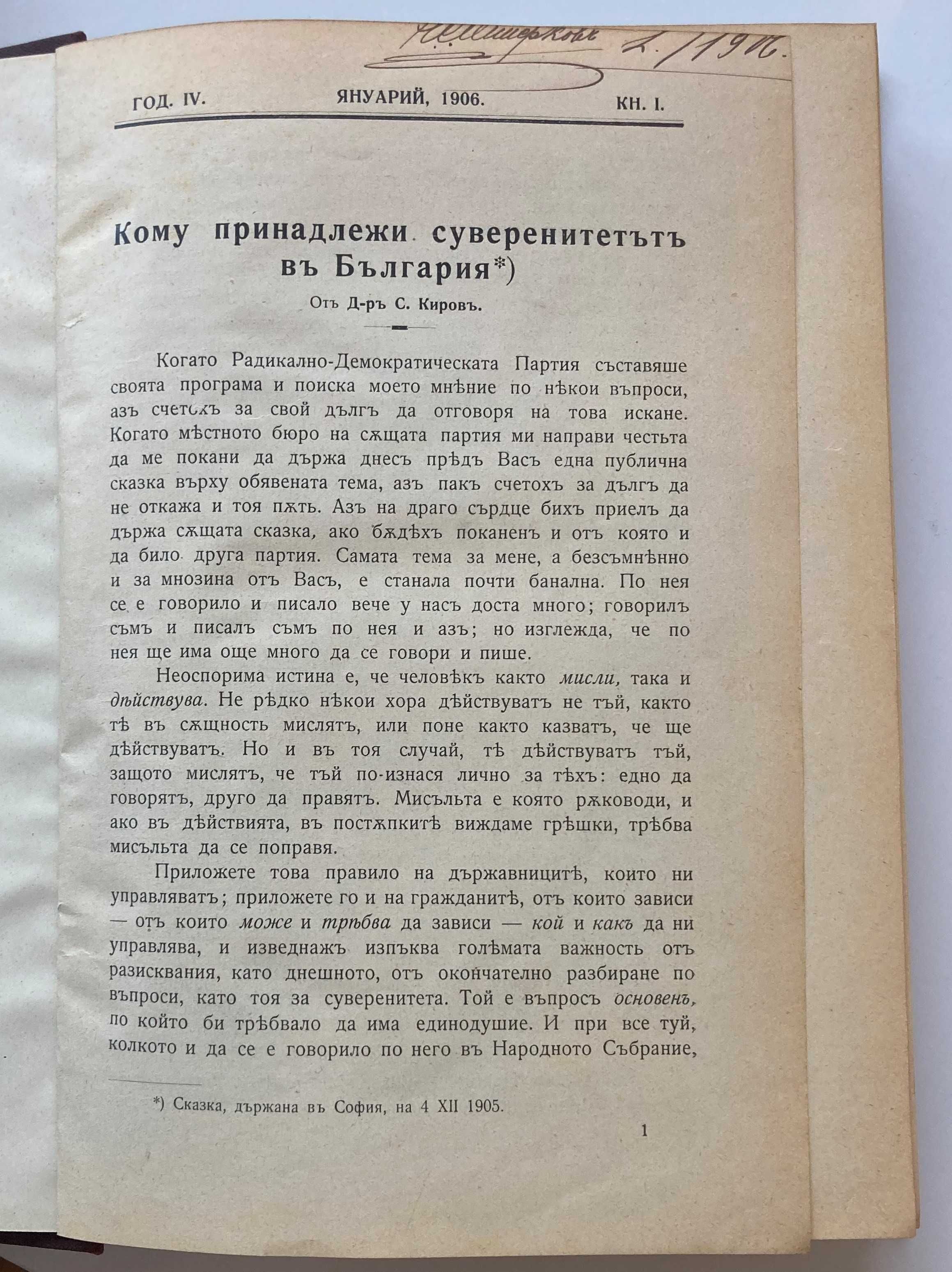 Списание Демократически преглед год. IV 1906 и год. V 1907