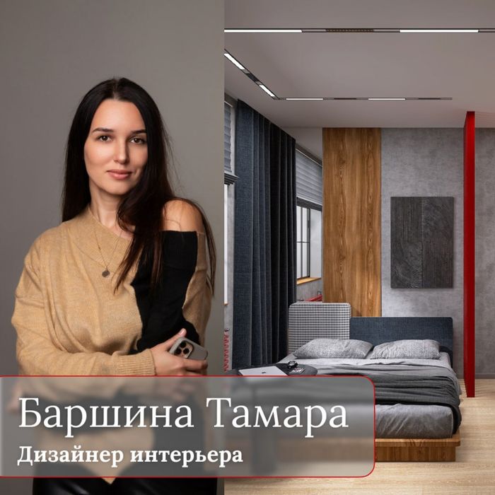 Дизайнер интерьера