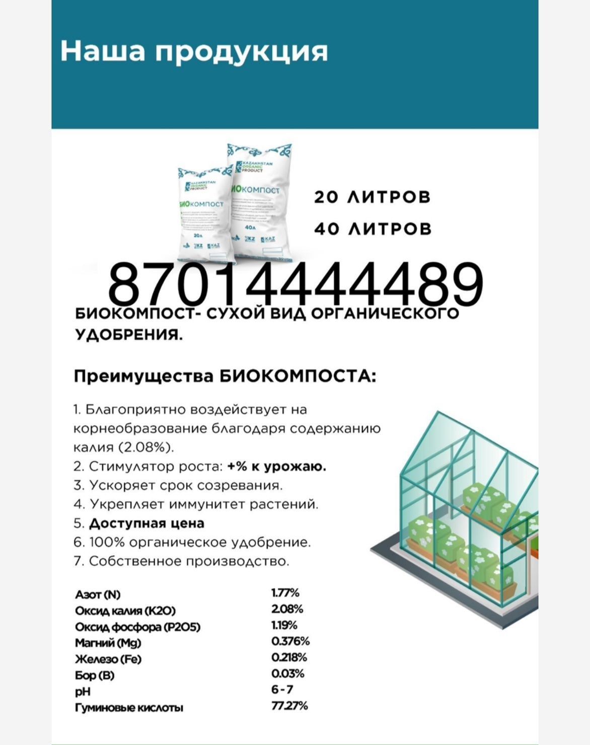 Удобрение для земли