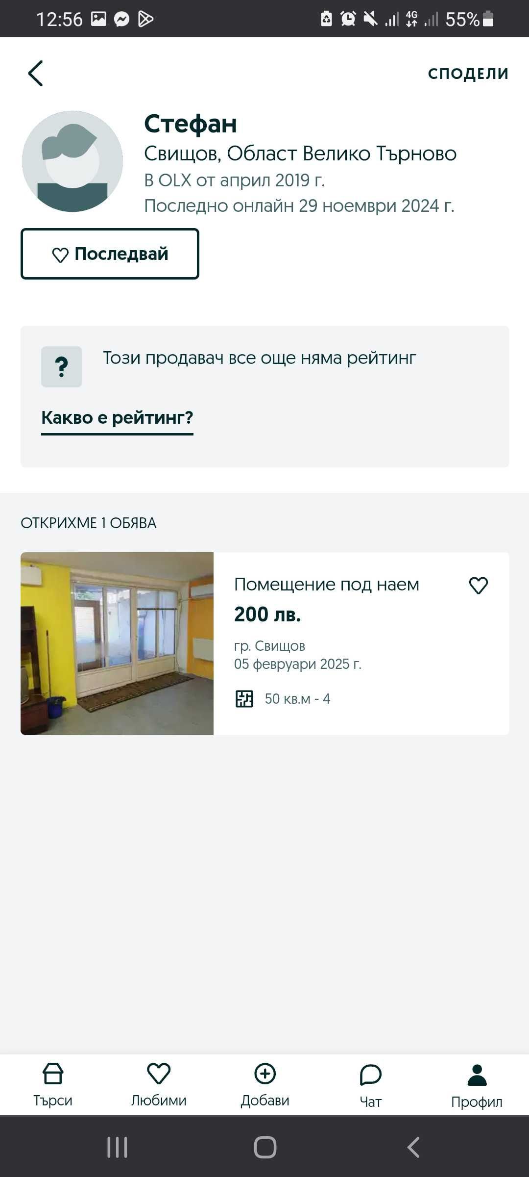 Некоректен Свищов