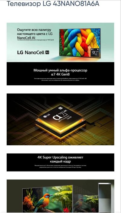 Продам Smart AI Телевизор 4К  LG 43NANO81A6A
