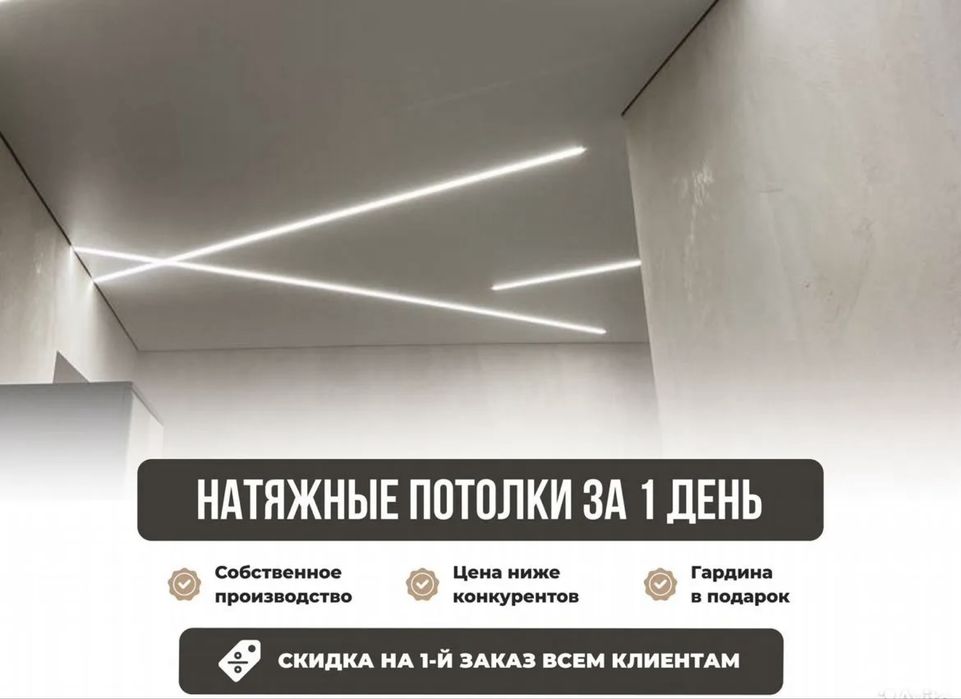 Натяжные потолки, натяжной потолок