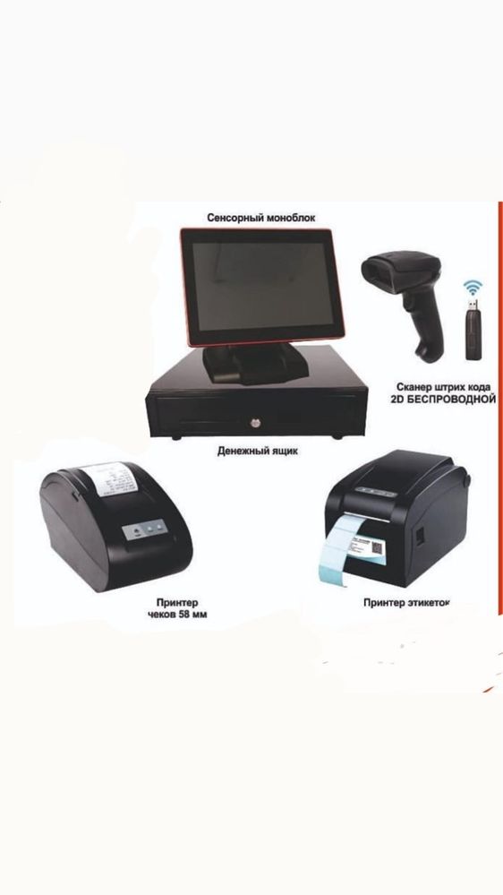 Продаю кассовое оборудование за 180 000 тг