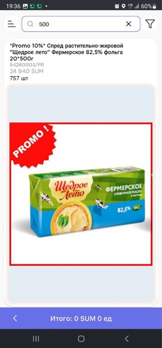 Shedriy leto margarin va saryog’lari bor.Rosiyada ishlab chiqarilgan