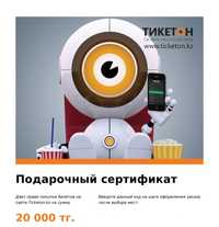 Билет на Концерты Спектакли или Кино со скидкой Тикетон Ticketon