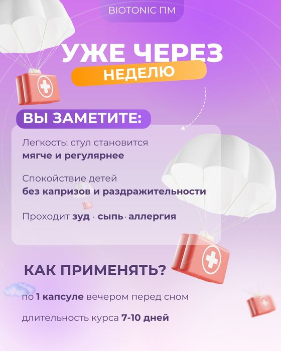 Биотоник ПМ против паразитов