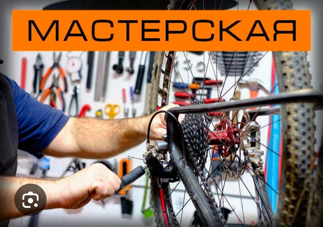 Ремонт велосипедов Сауран 20