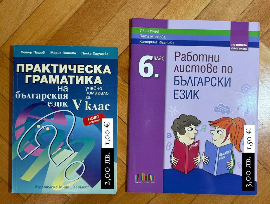 УЧЕБНИЦИ бълг. език 7.-12. и литература 11.-12.; ПОМАГАЛА БЕЛ 5.-7. кл