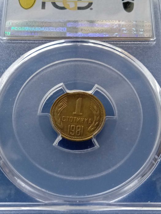 1 Стотинка 1981 НРБ - СУПЕР РЯДКА, Автентична - Сертифицирана, Отлична