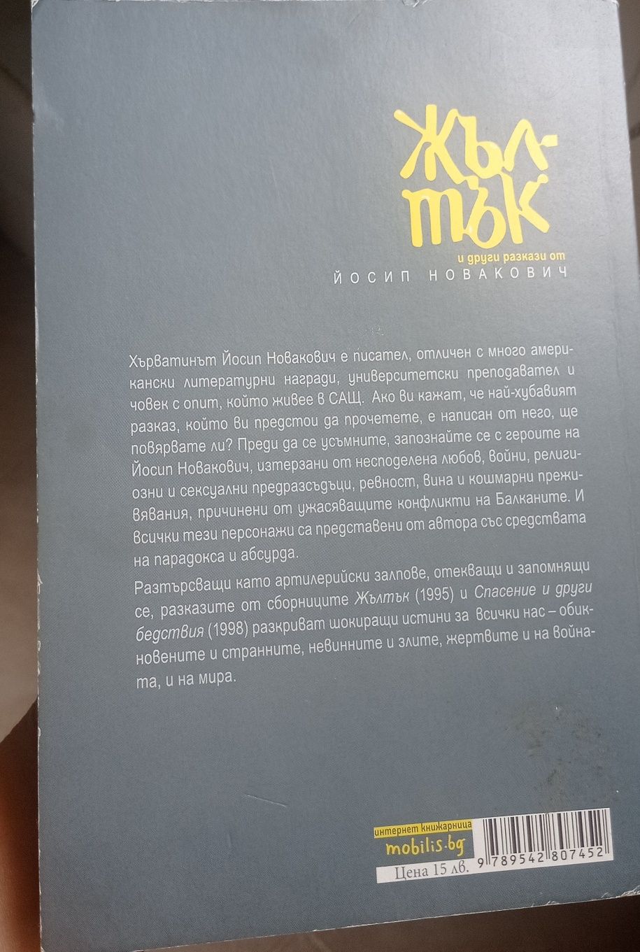Книги с хумористични разкази