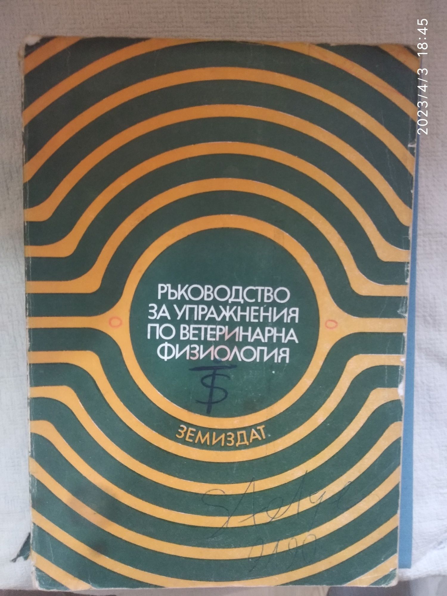 Учебници по ветеринарна медицина -над 80 бр.