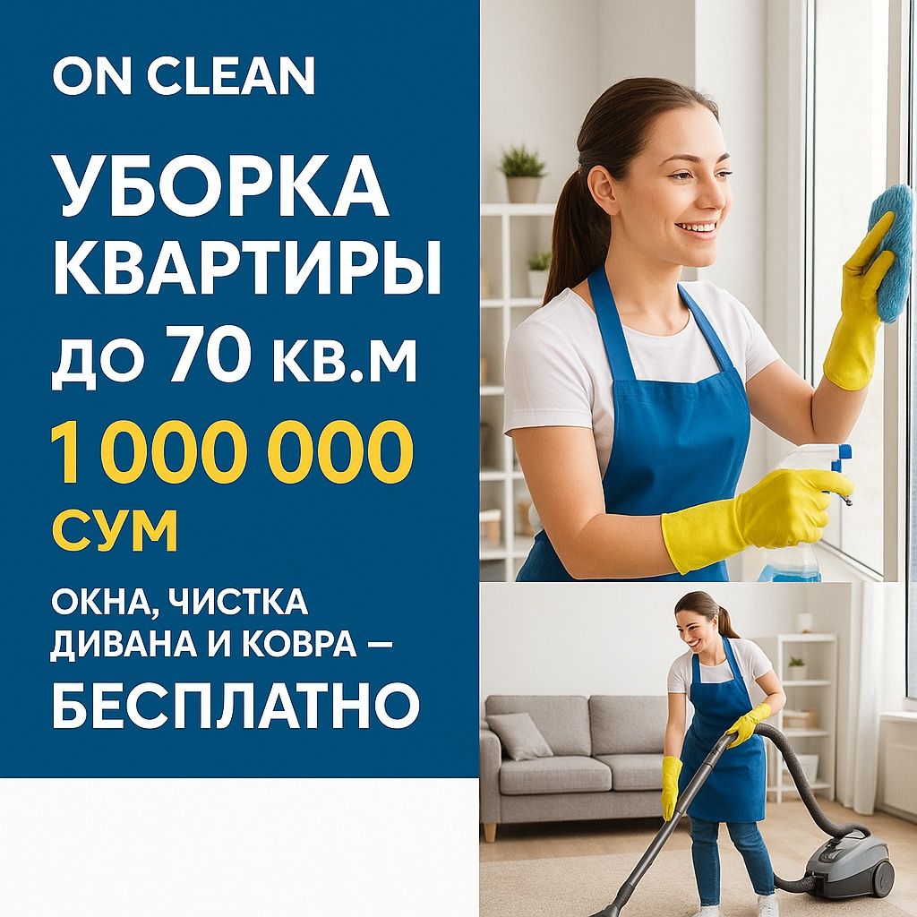Уборка квартиры, дома и помещения. Профессиональная услуга клининга.