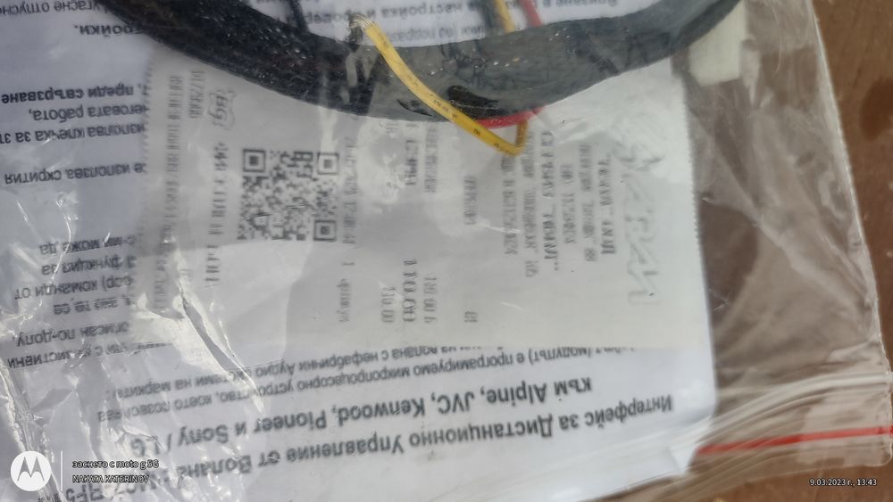 Модул за управление от воланът към мултимедия