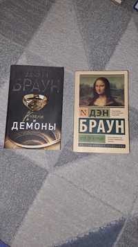 продам книгу Д.Брауна г.Караганда