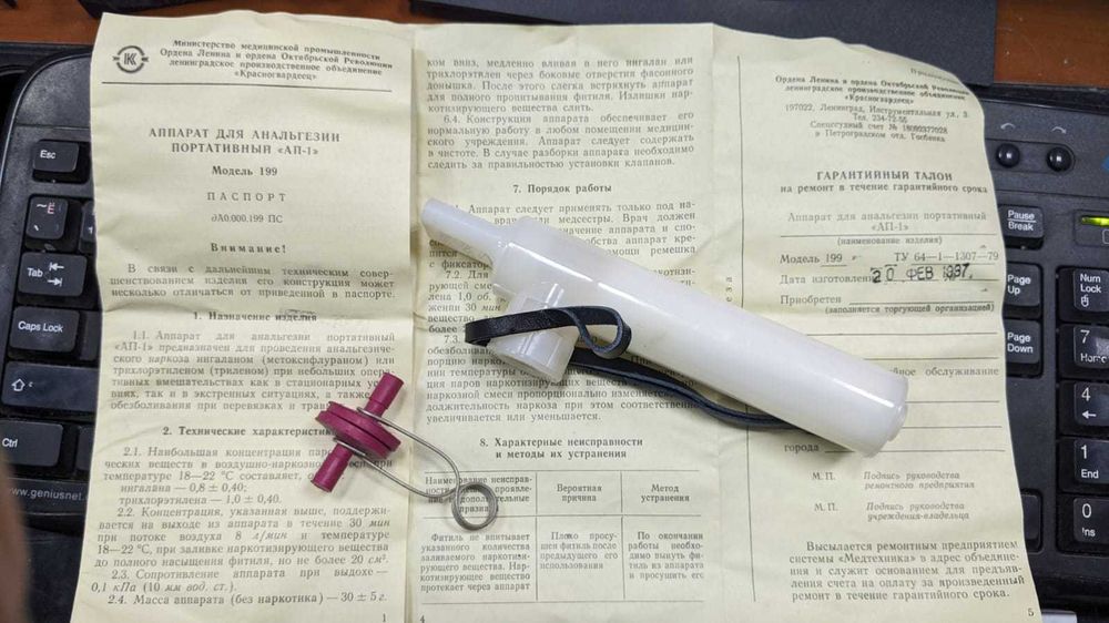 Ингалятор  портативный Аппарат для анальгезии портативный АП-1