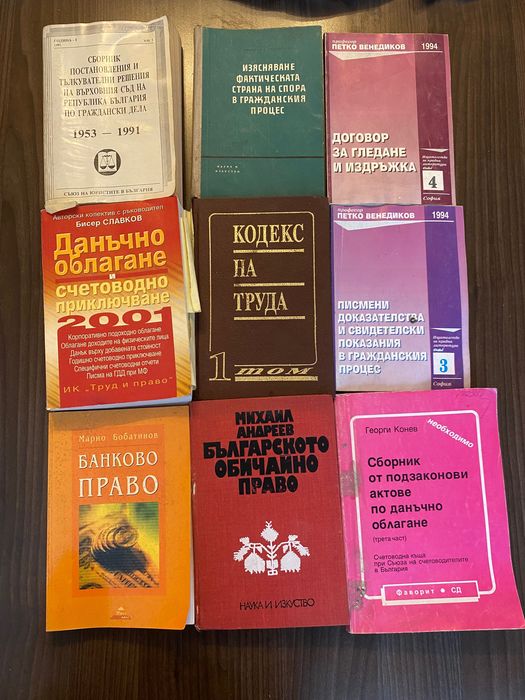 Книги по право и съдебни
